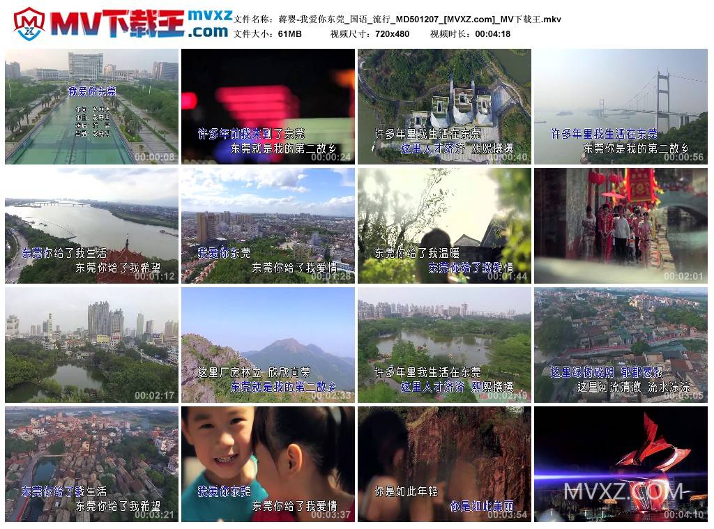 蒋婴-我爱你东莞_国语_流行_MD501207